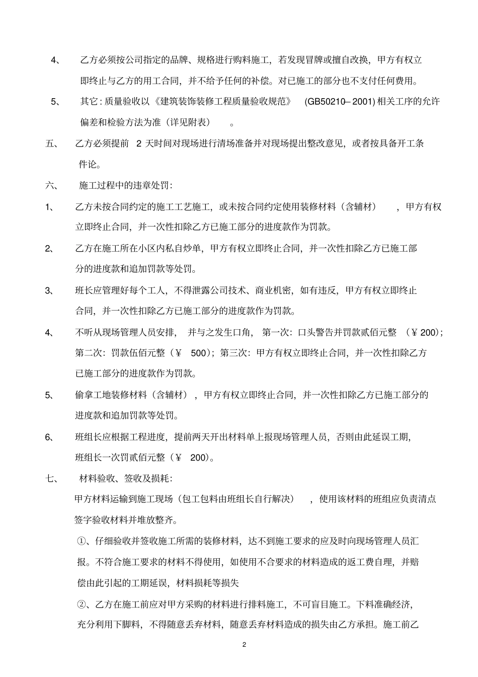 装饰装修施工班组合同_第2页