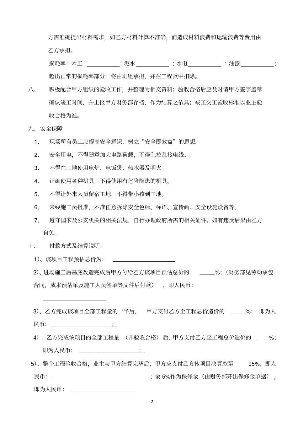 装饰装修施工班组合同_第3页