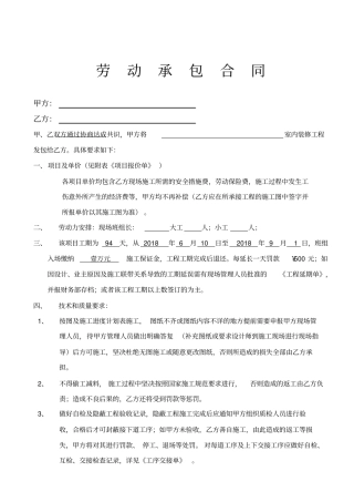 装饰装修施工班组合同