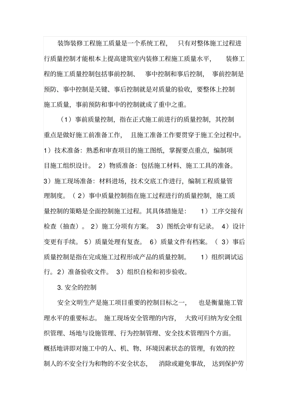 装饰装修施工管理要素_第2页