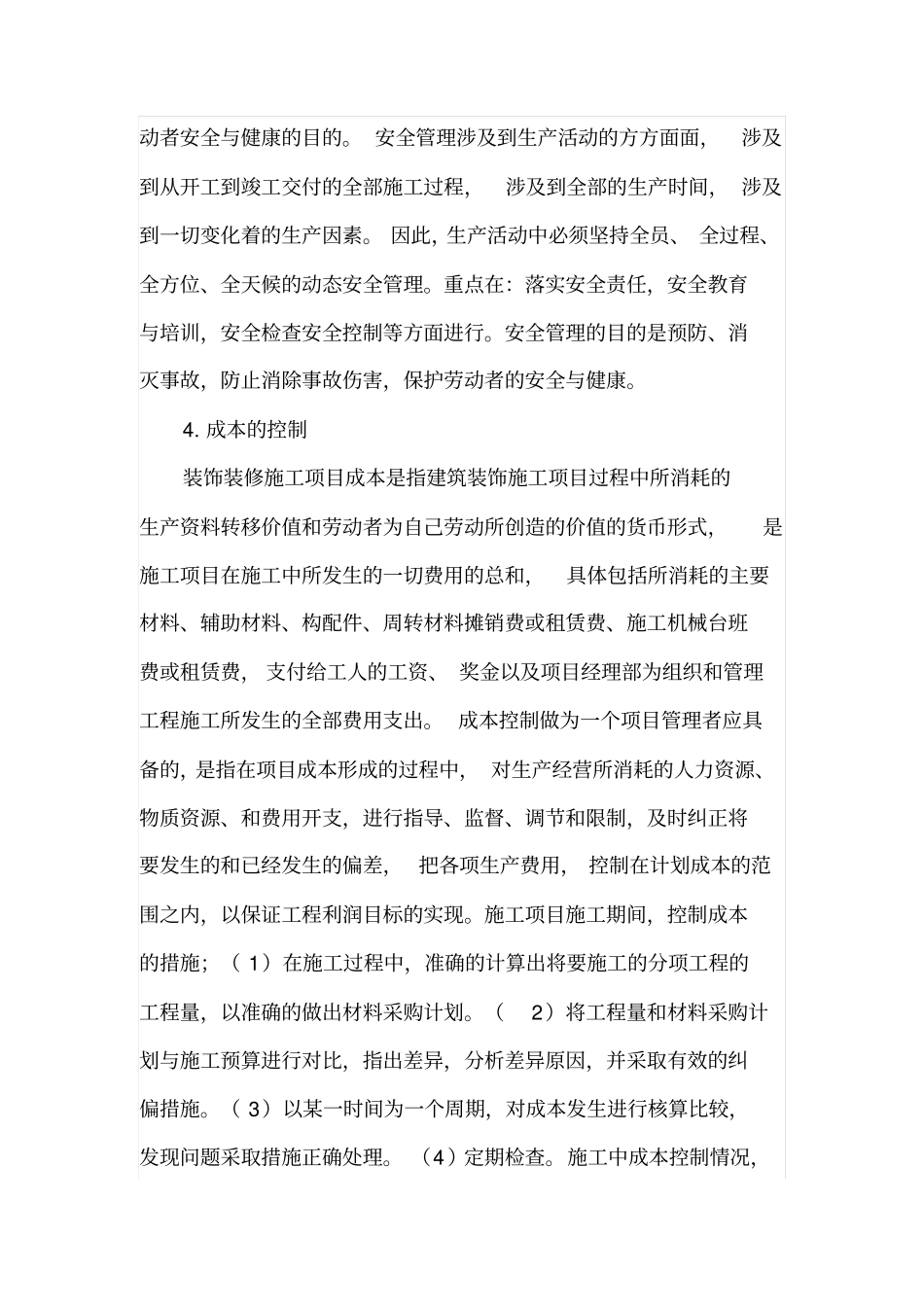 装饰装修施工管理要素_第3页