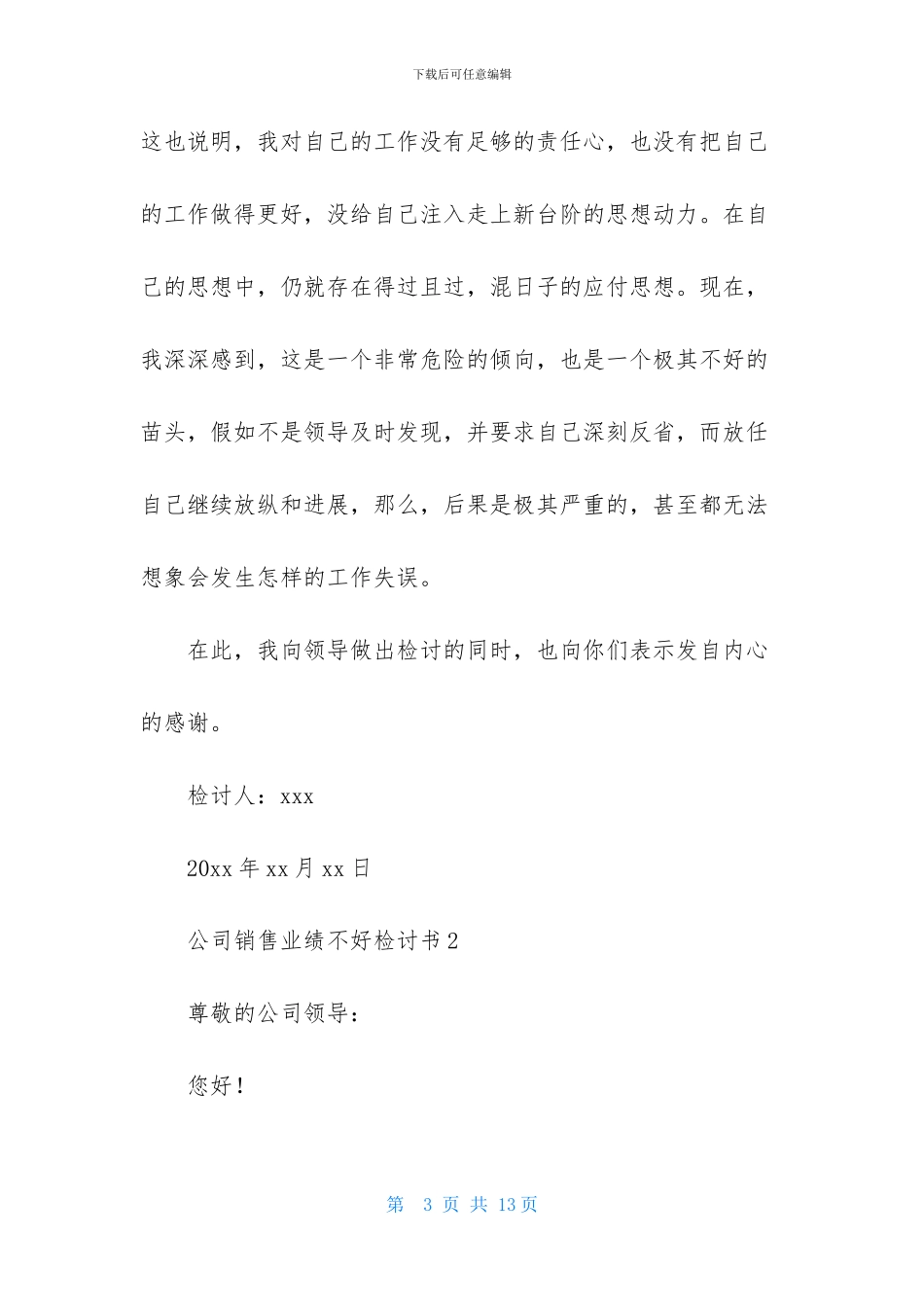 公司销售业绩不好检讨书_第3页