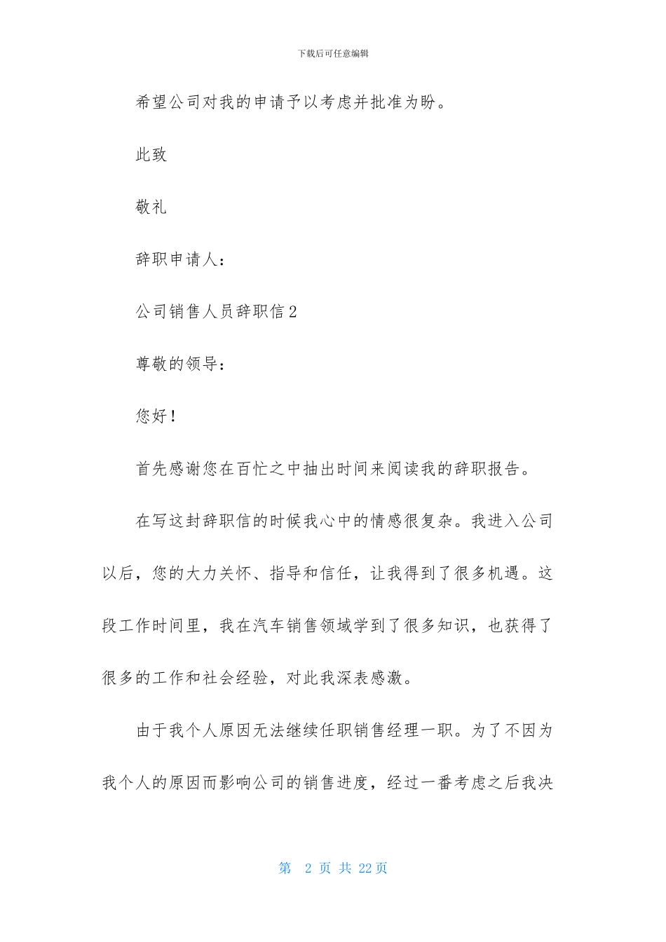 公司销售人员辞职信_第2页