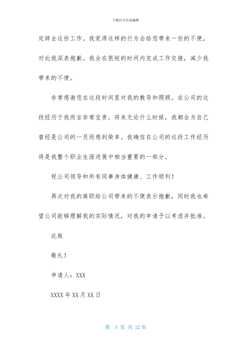 公司销售人员辞职信_第3页