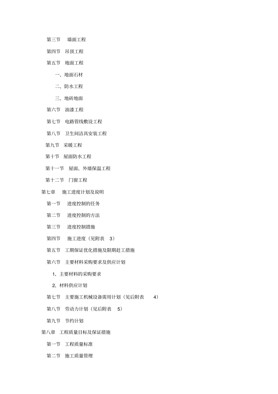 装饰装修施工组织设计_第2页