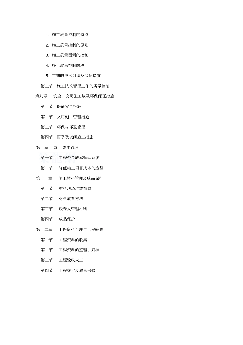 装饰装修施工组织设计_第3页