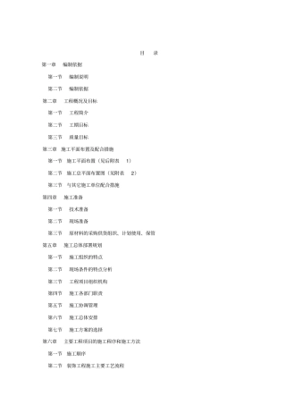 装饰装修施工组织设计