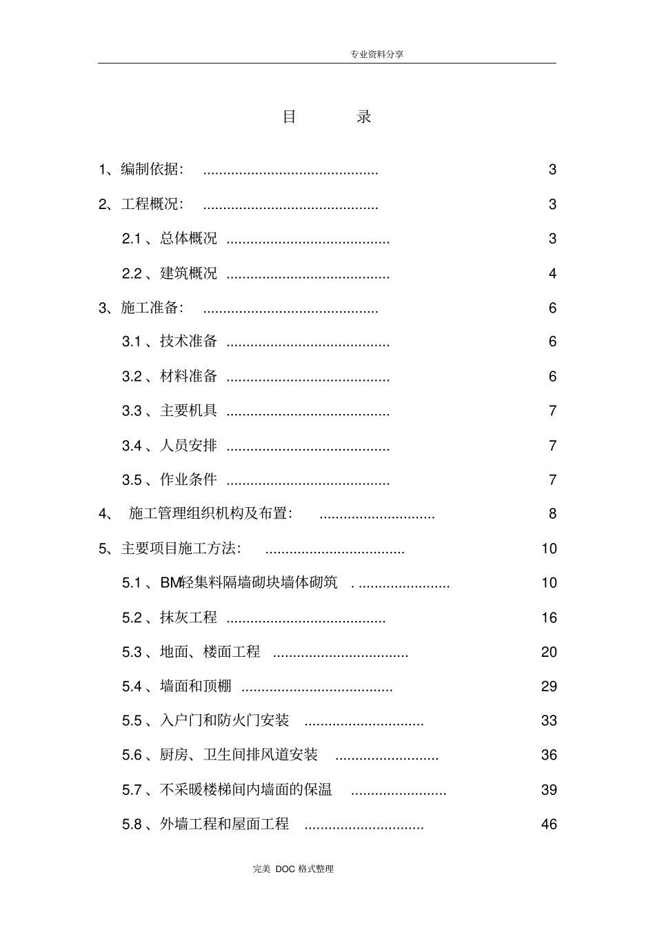 装饰装修施工组织方案最终_第1页