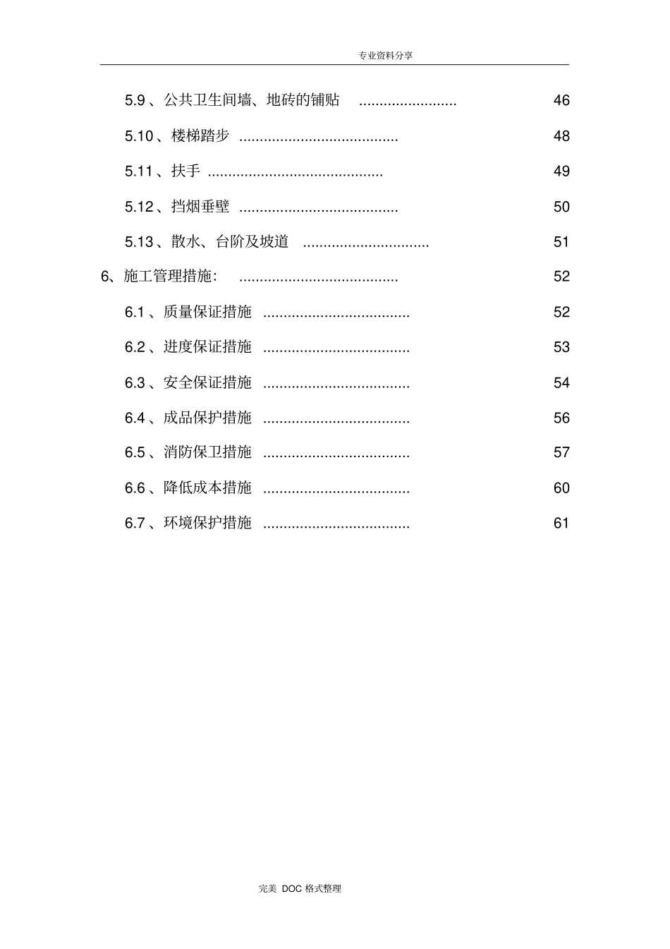 装饰装修施工组织方案最终_第2页