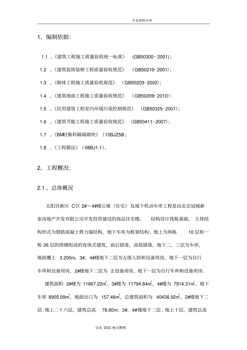 装饰装修施工组织方案最终_第3页