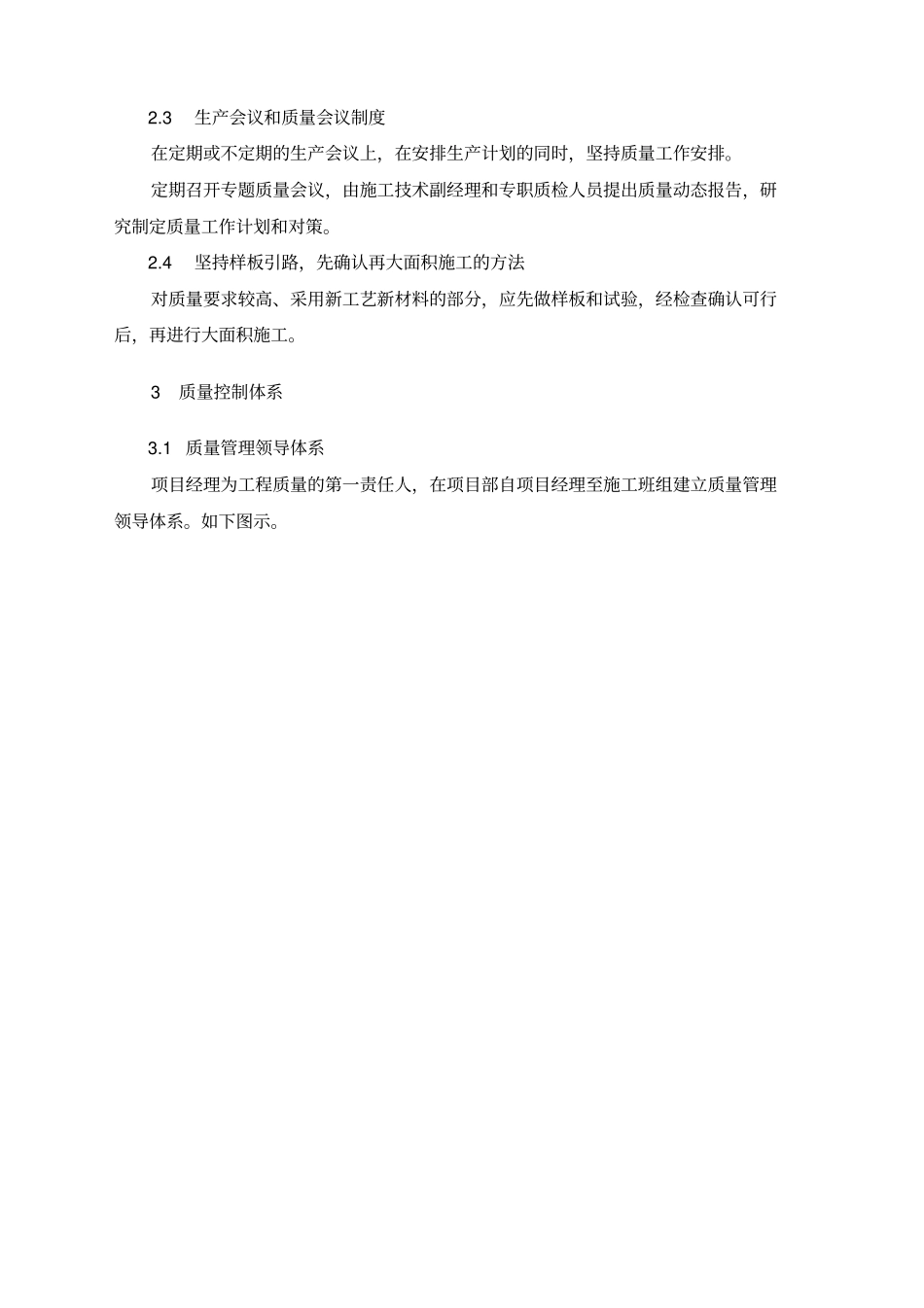 装饰装修施工质量保证措施_第2页