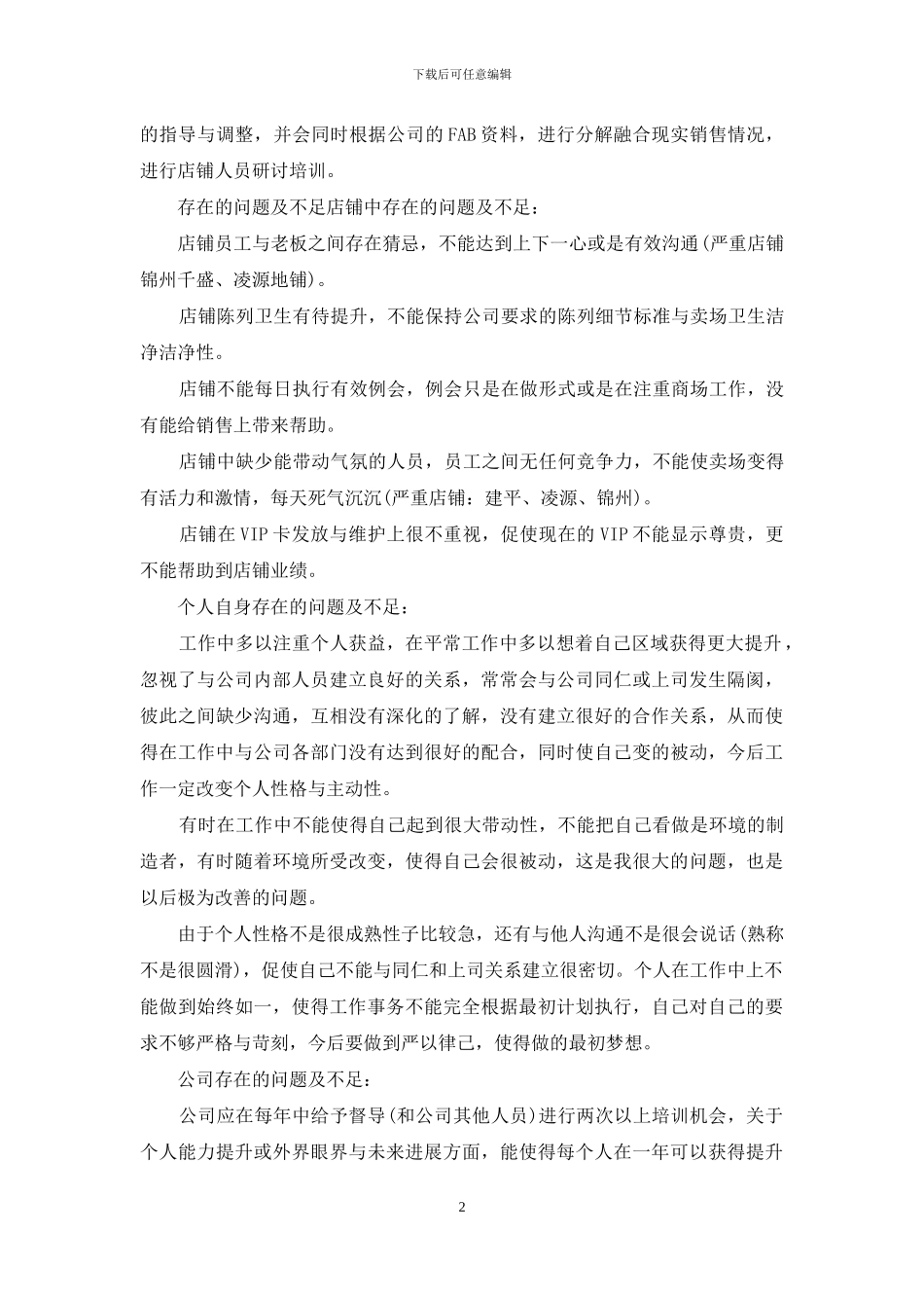 公司销售员年中工作总结_第2页