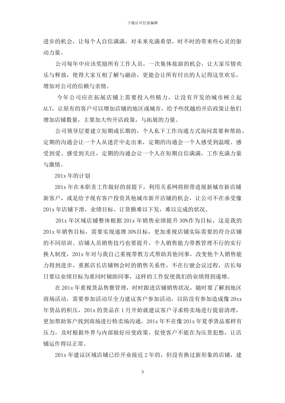 公司销售员年中工作总结_第3页