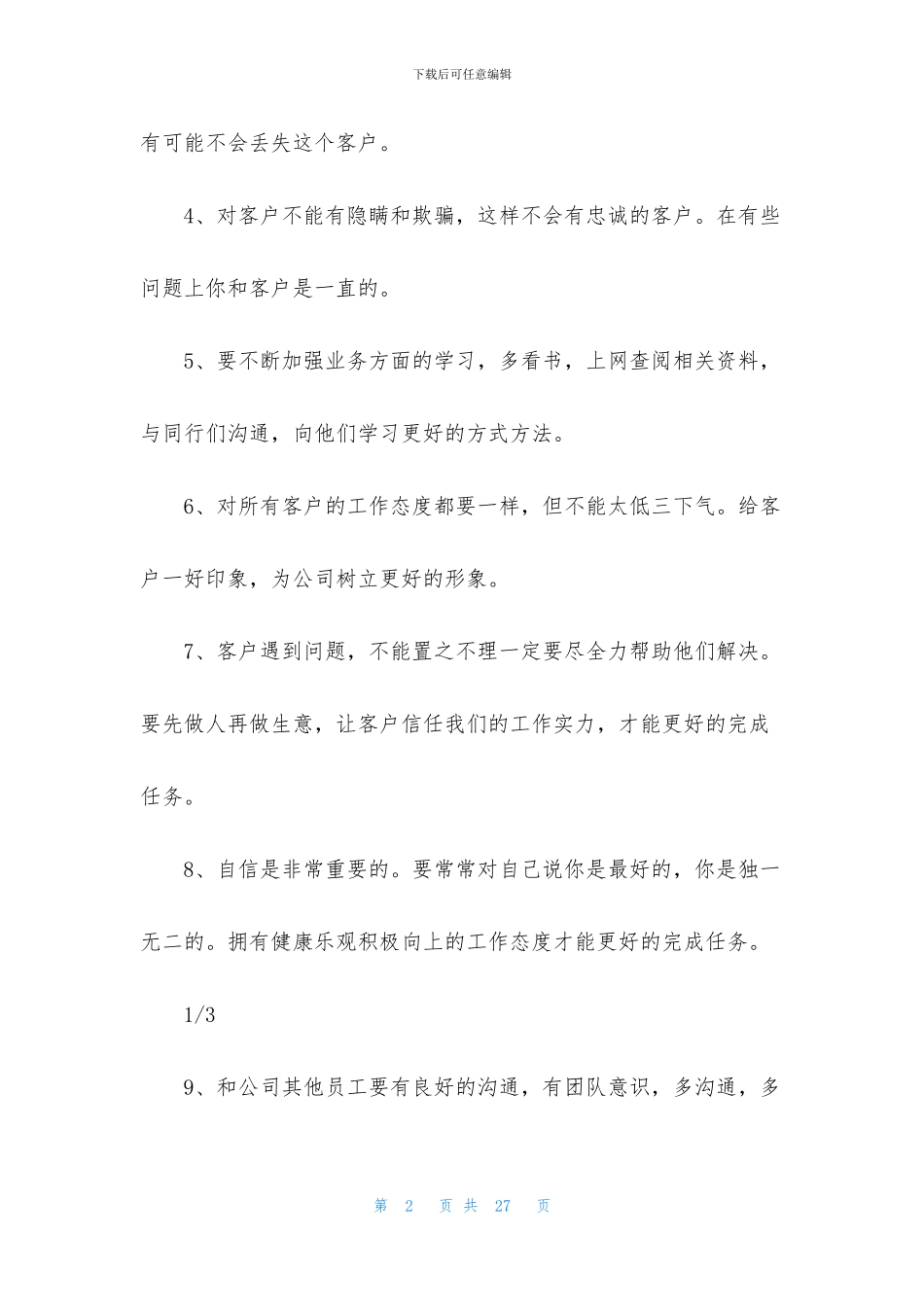 公司销售工作总结与计划怎么写_第2页