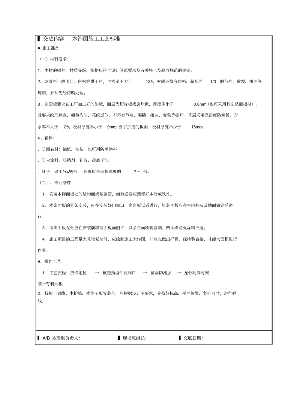 装饰装修木饰面技术交底_第2页