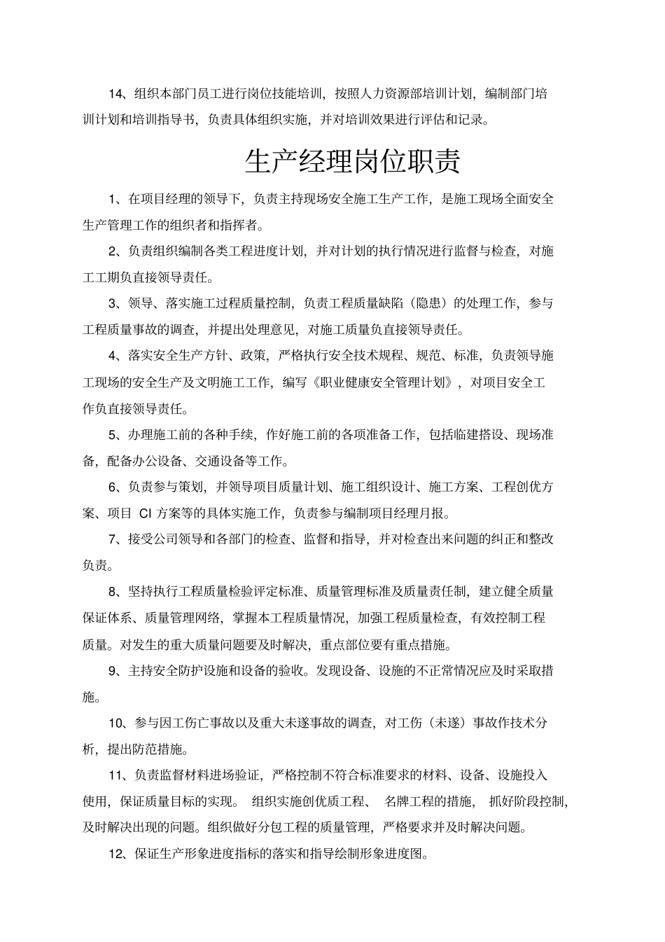 装饰装修施工项目管理人员岗位职责精选_第2页