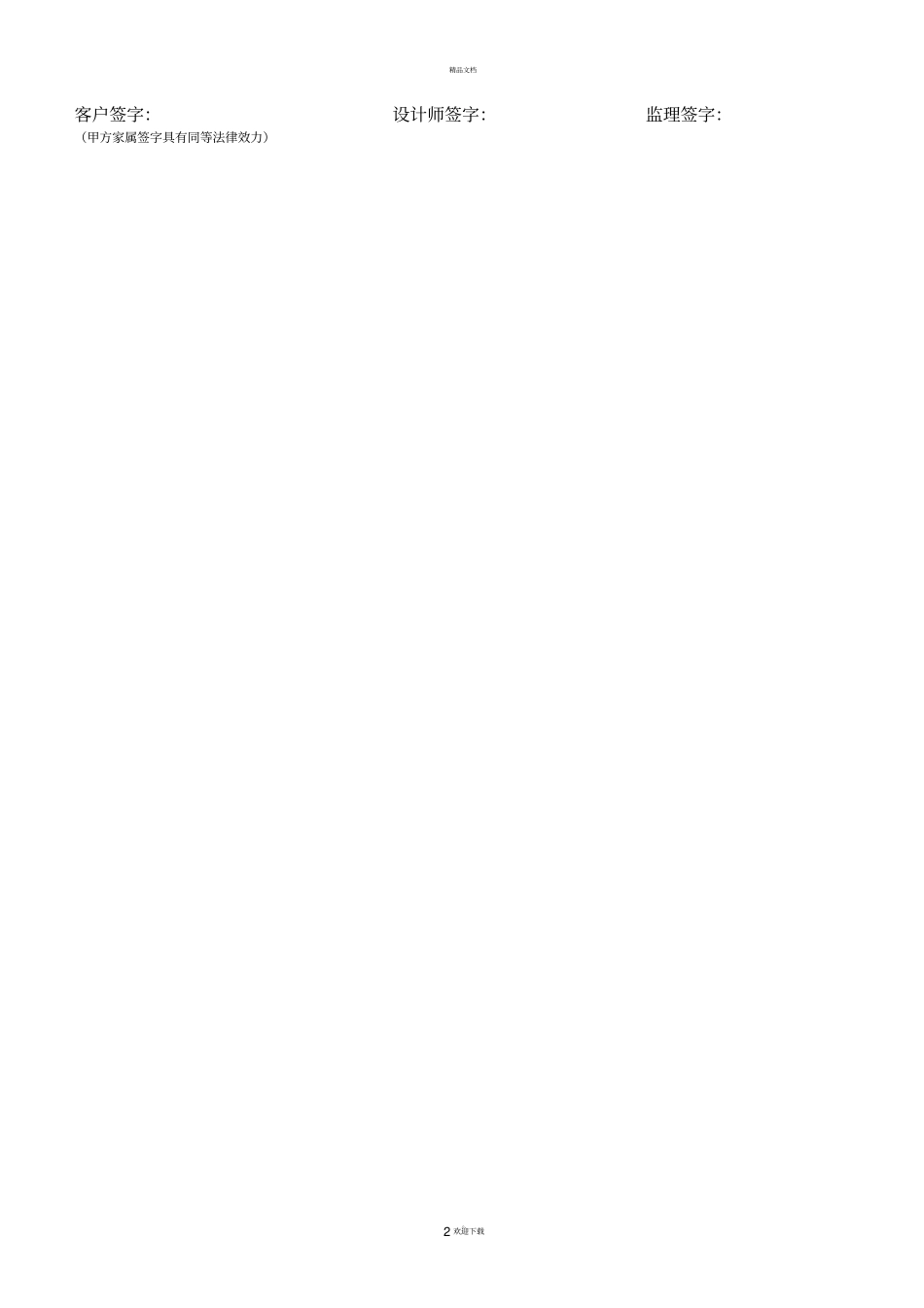 装饰装修材料进场验收单_第2页