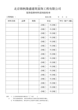 装饰装修材料进场验收单