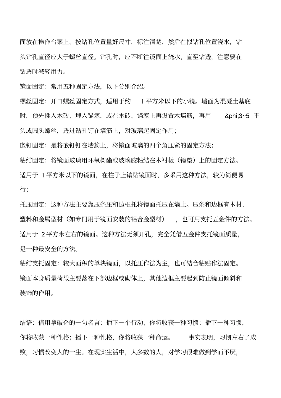 装饰装修玻璃安装施工工艺及流程工程类精品文档_第2页