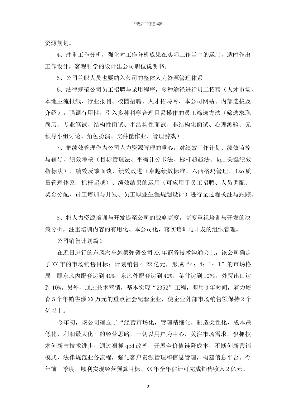 公司销售计划十篇_第2页