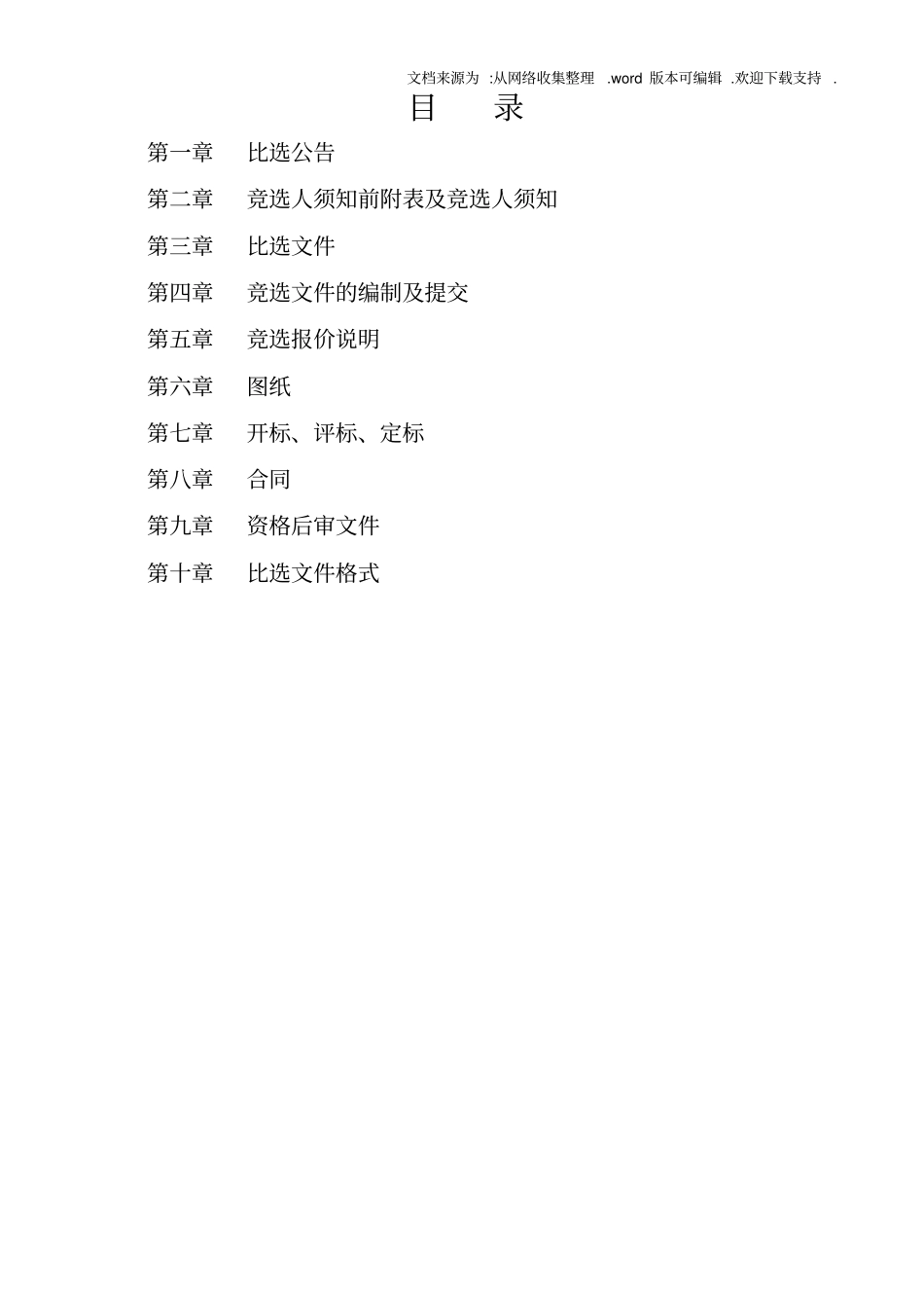 装饰装修比选文件_第2页