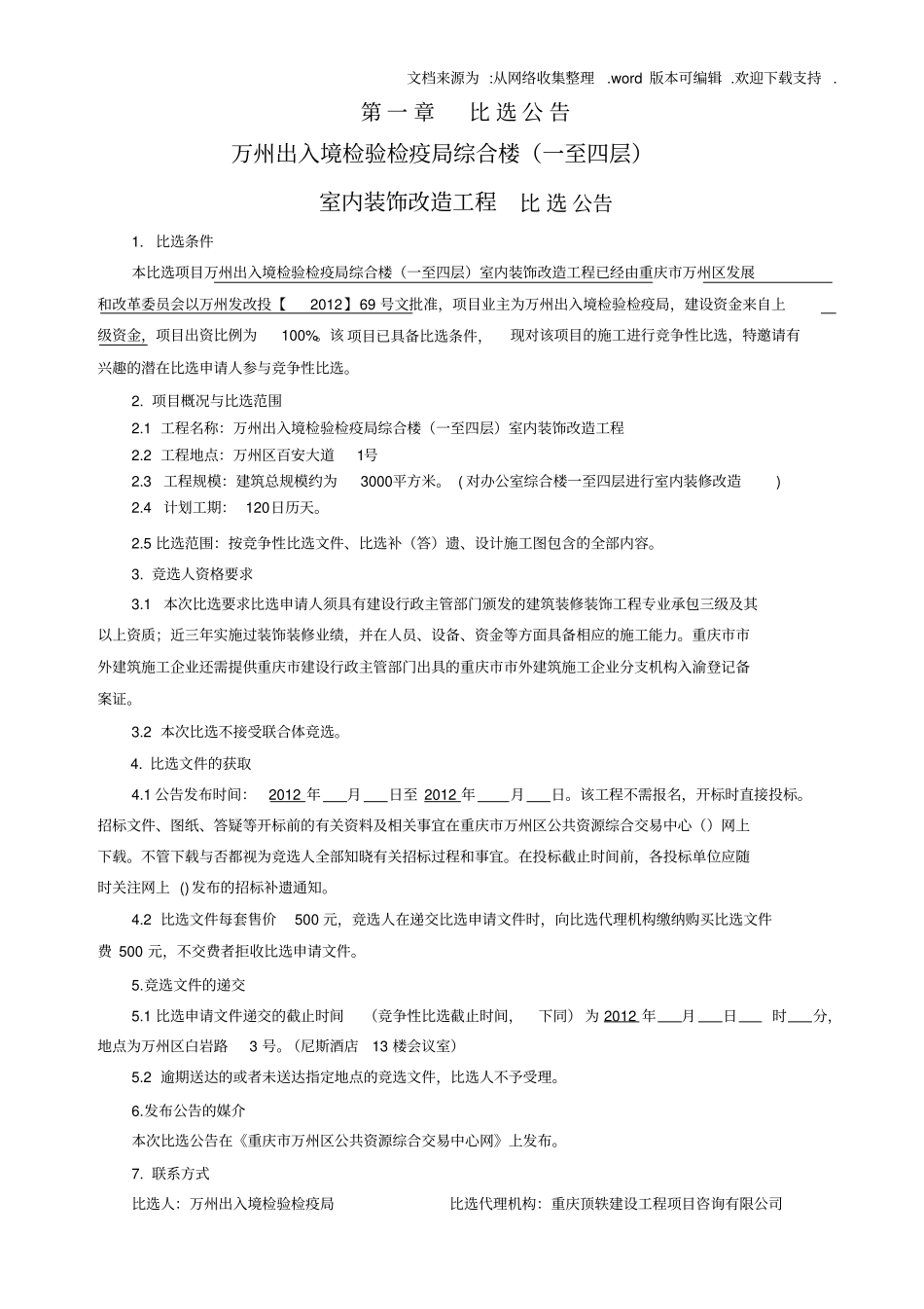 装饰装修比选文件_第3页