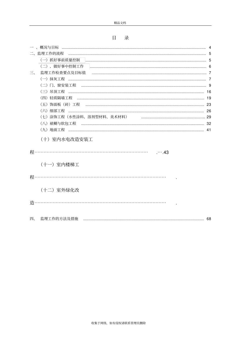 装饰装修监理规划细则教学教材_第3页