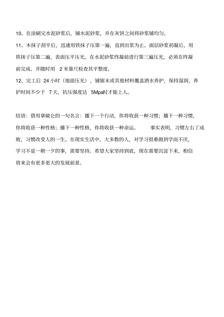 装饰装修相关知识：地面找平验收标准工程类精品文档_第2页