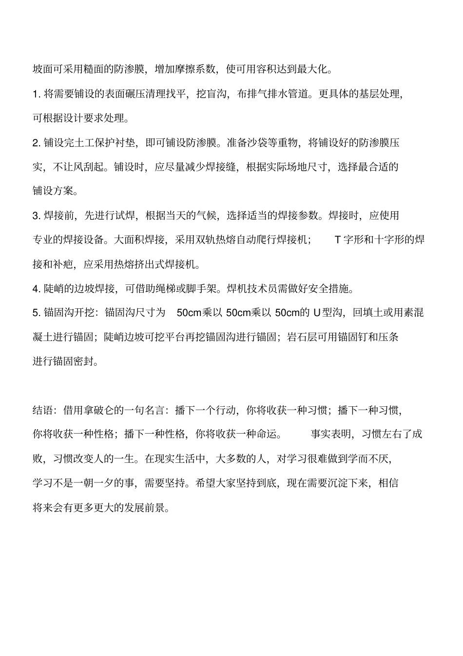 装饰装修知识：垃圾填埋场渗漏水的解决方案工程类精品文档_第2页