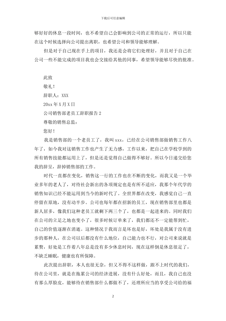 公司销售部老员工辞职报告_第2页