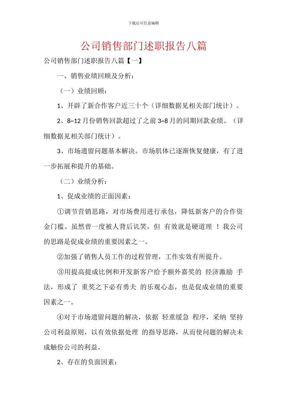 公司销售部门述职报告八篇_第1页