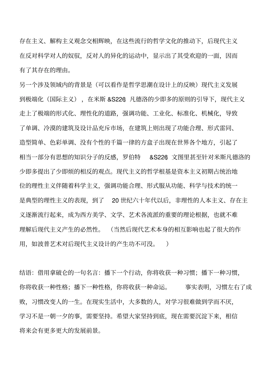 装饰装修知识：后现代风格生存背景工程类精品文档_第3页