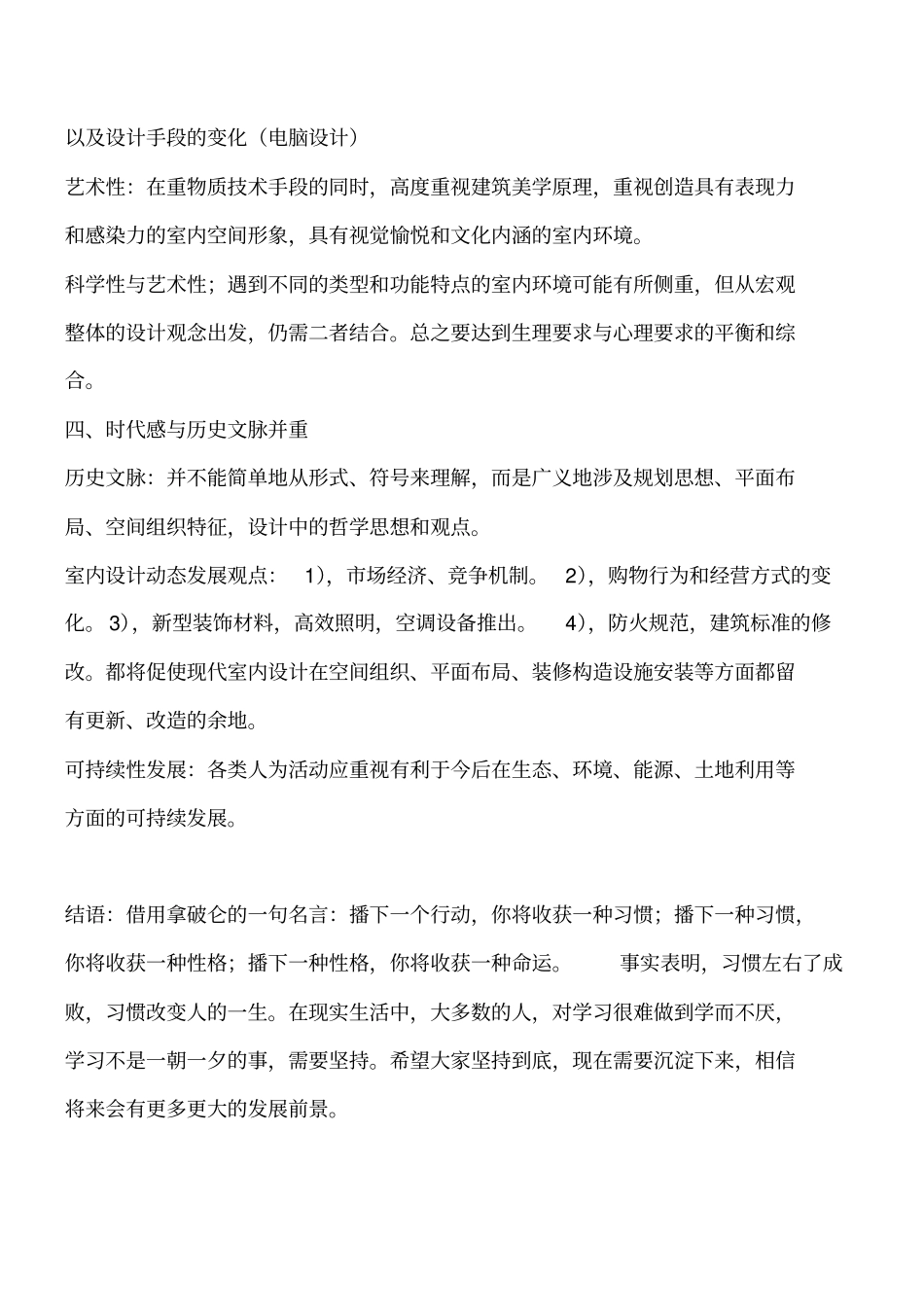 装饰装修知识：室内设计的学习方法工程类精品文档_第2页