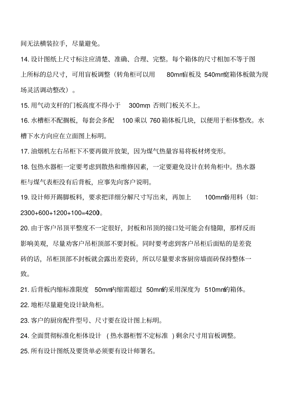 装饰装修知识：整体橱柜设计技巧及注意事项工程类精品文档_第3页