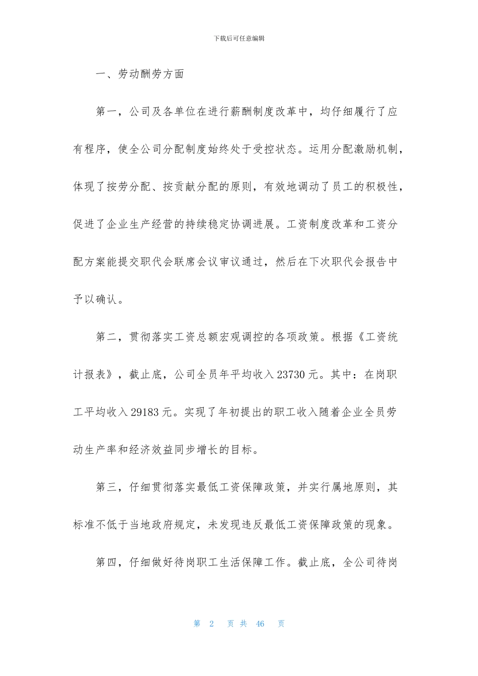 公司集体合同合集5篇_第2页