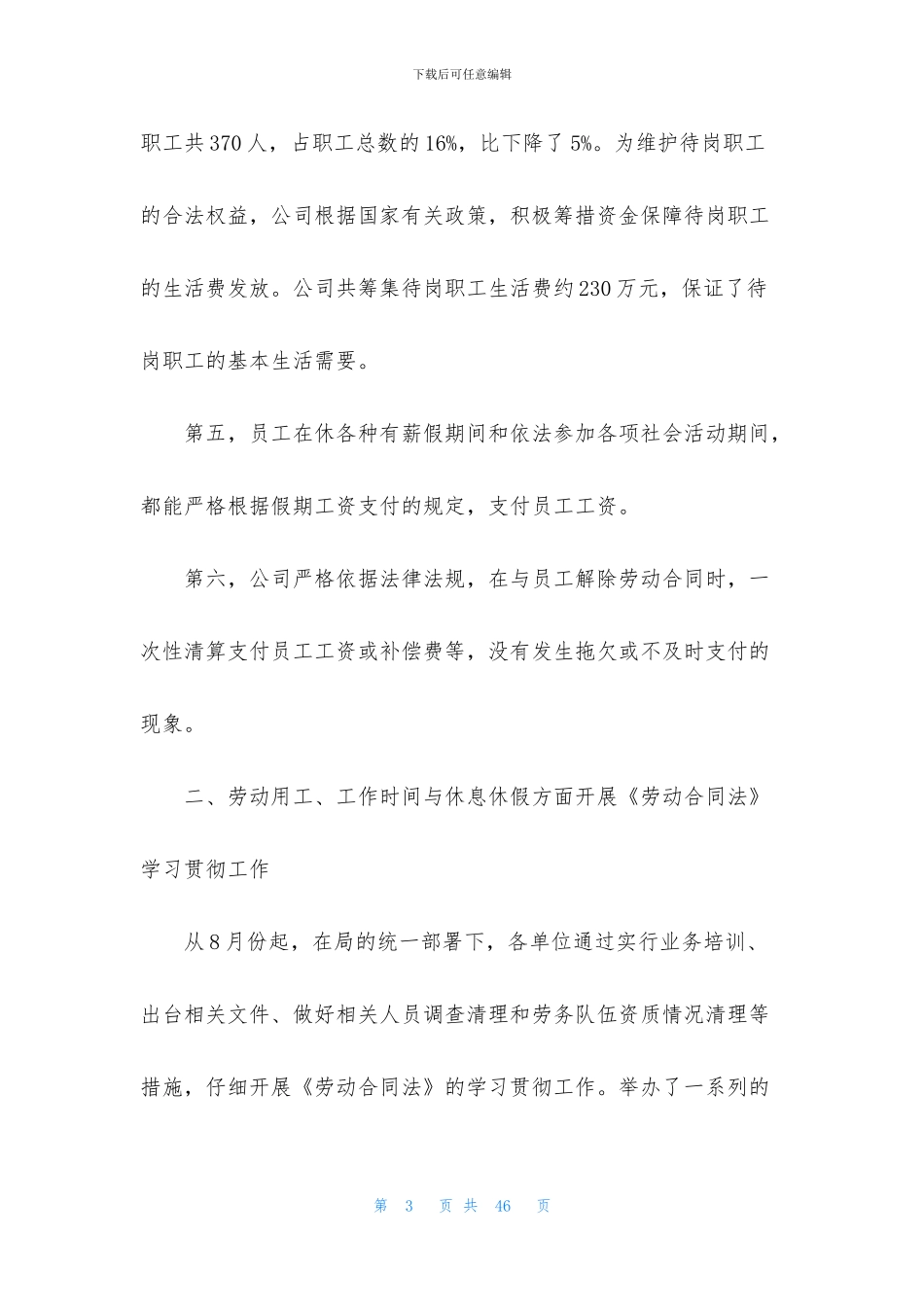 公司集体合同合集5篇_第3页