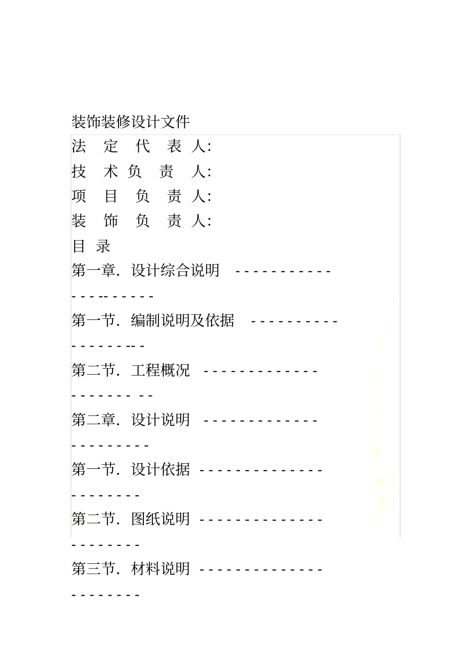 装饰装修设计文件_第2页