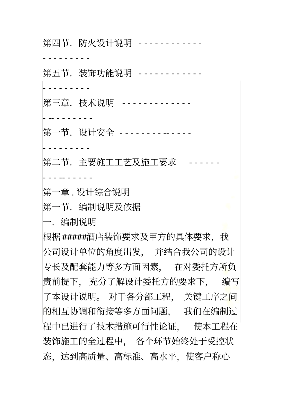 装饰装修设计文件_第3页