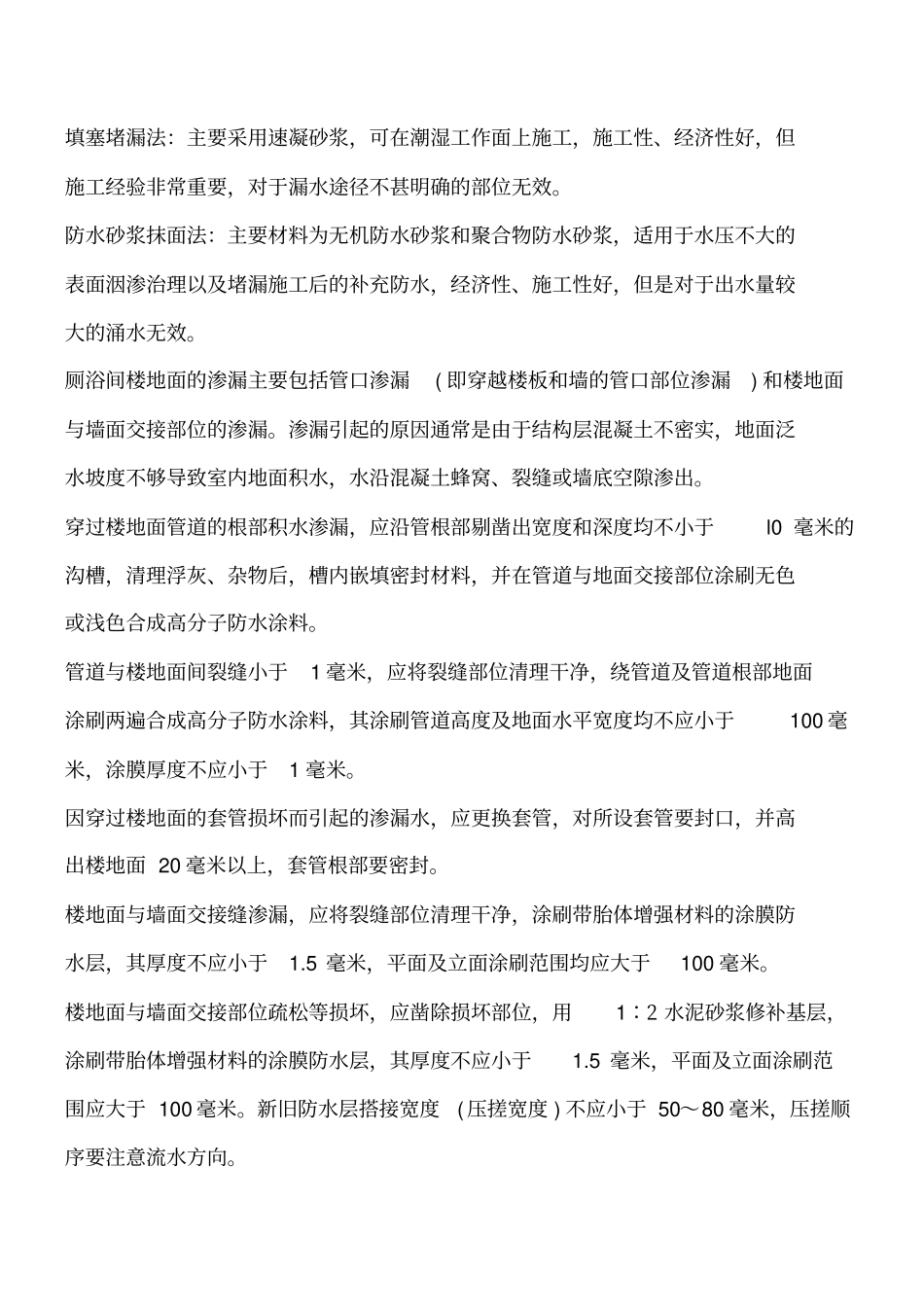 装饰装修知识：防水材料在建筑工程中的应用工程类精品文档_第3页