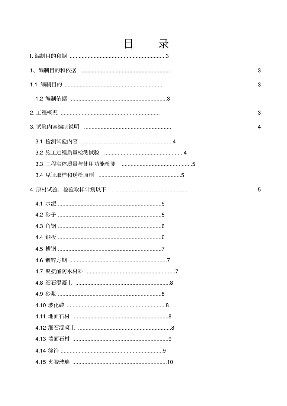 装饰装修试验检测方案_第2页