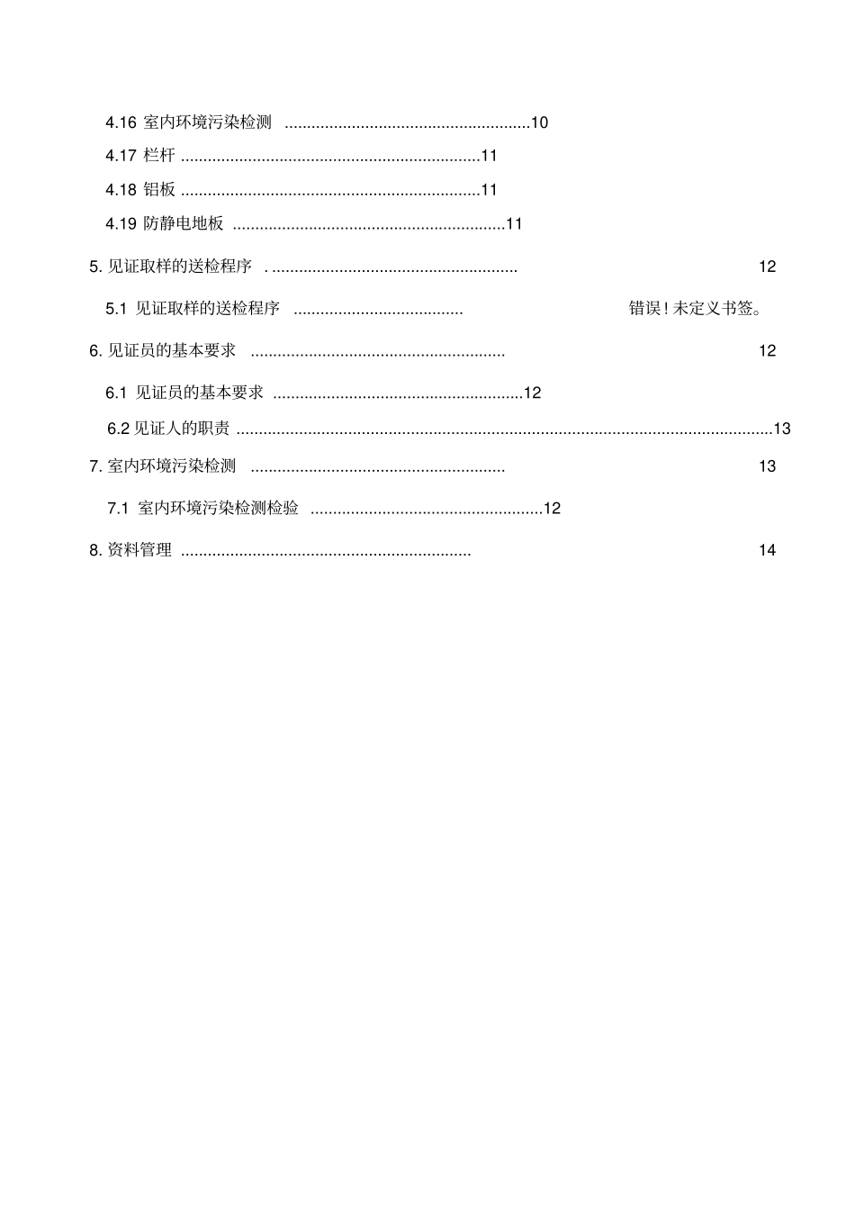 装饰装修试验检测方案_第3页