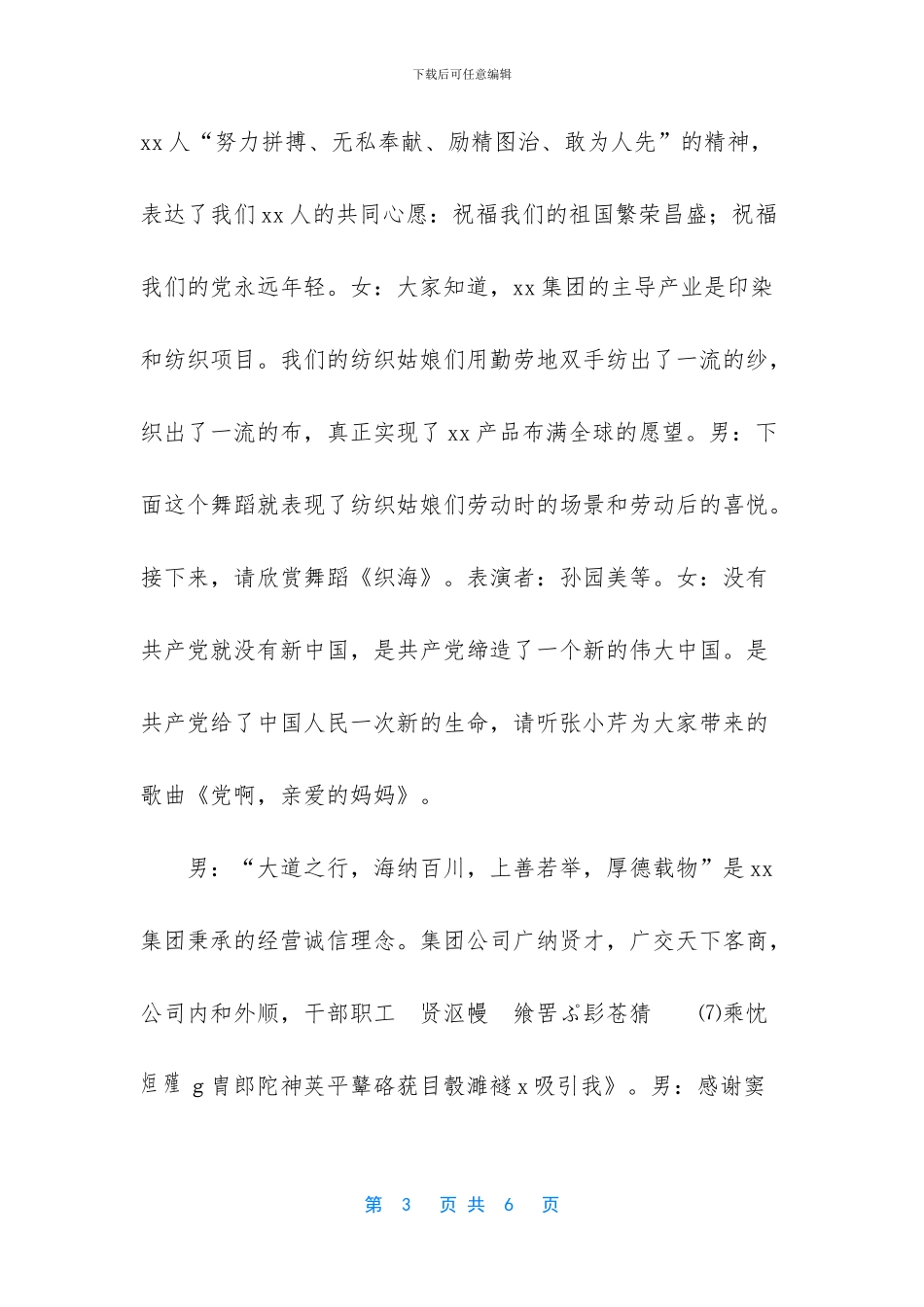 公司集团七一晚会主持词_第3页
