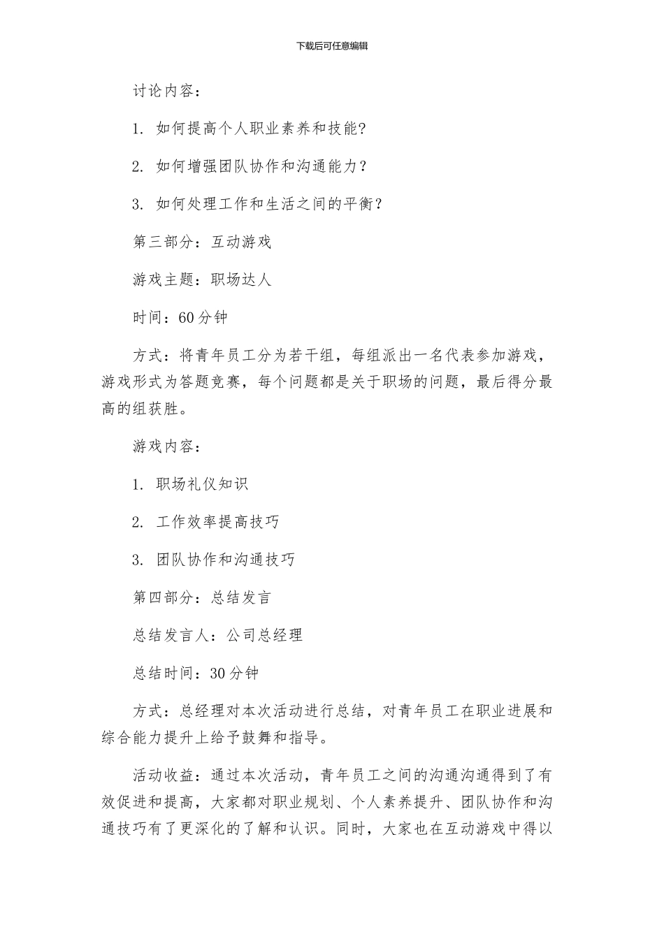 公司青年论坛活动方案_第2页