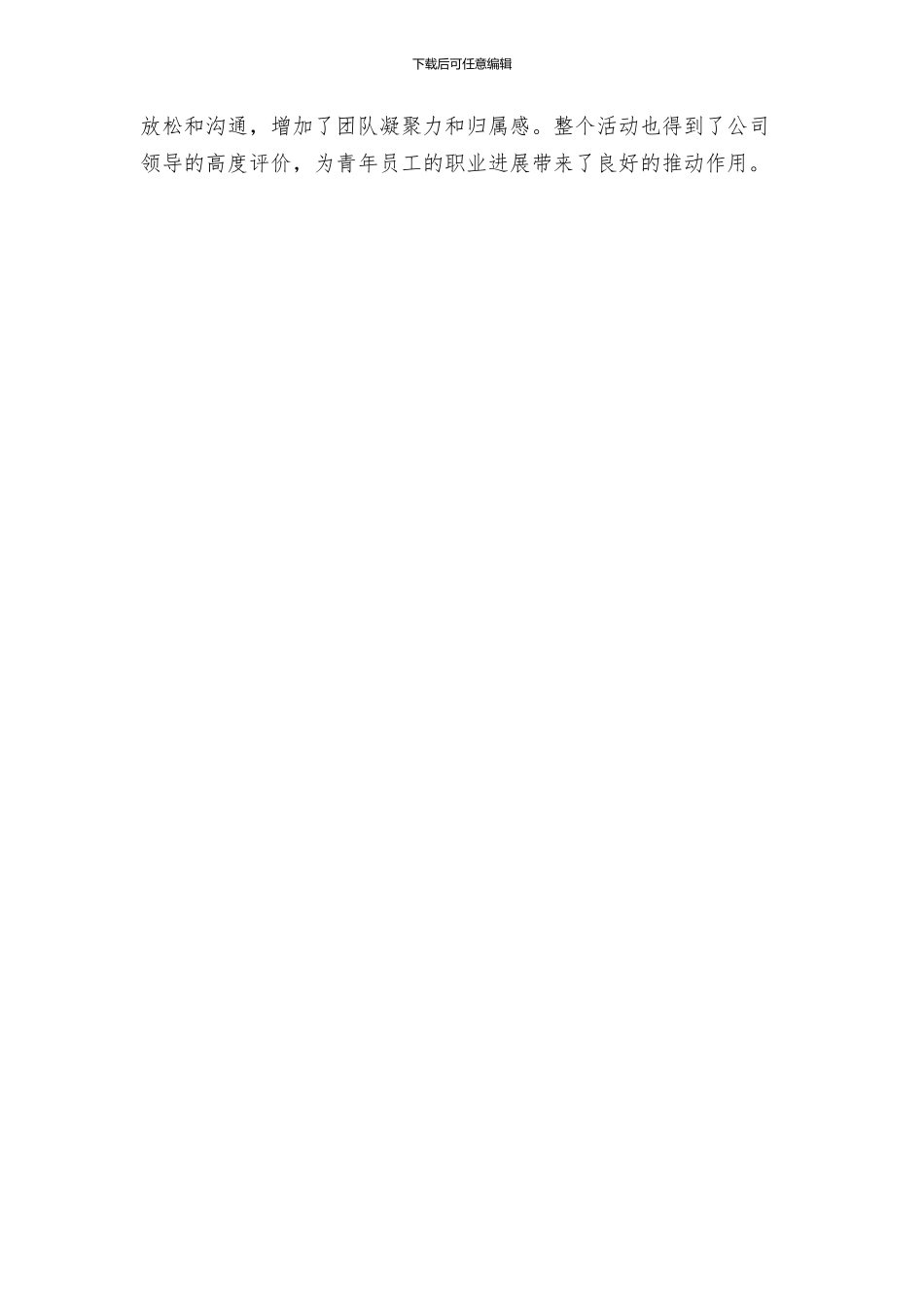 公司青年论坛活动方案_第3页