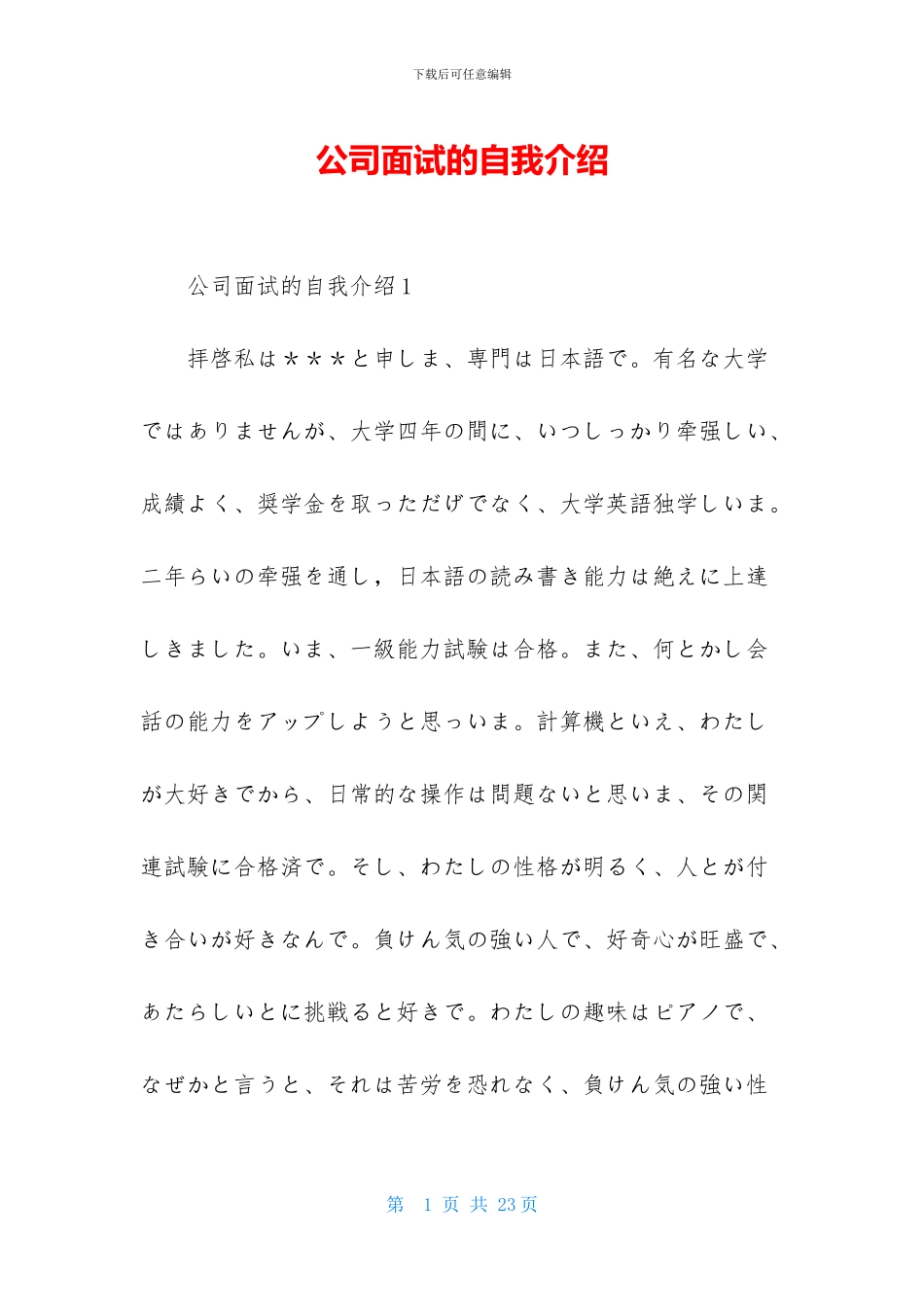 公司面试的自我介绍_第1页