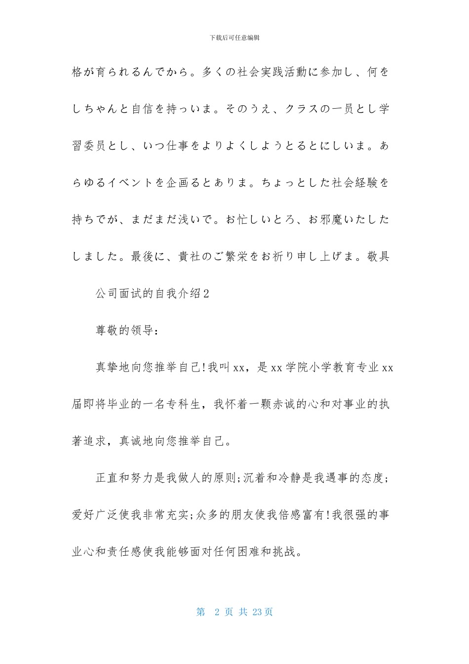 公司面试的自我介绍_第2页