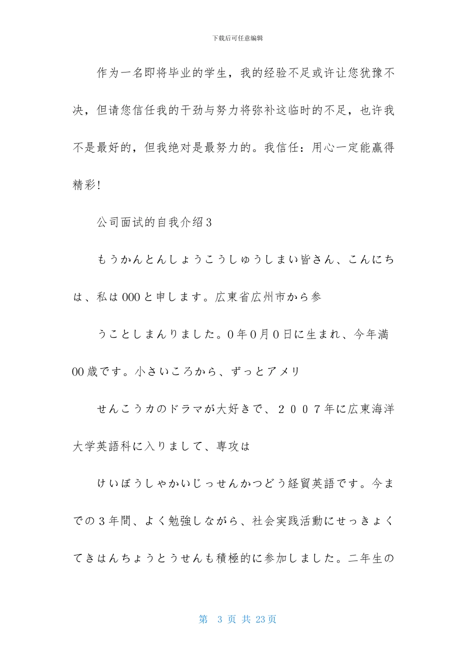 公司面试的自我介绍_第3页
