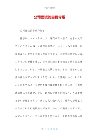 公司面试的自我介绍