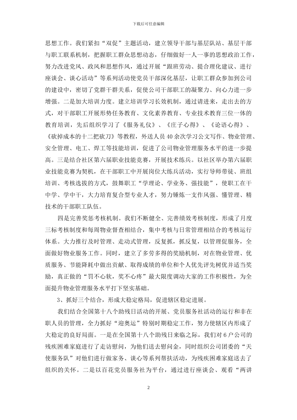 公司项目建设年度工作汇报_第2页