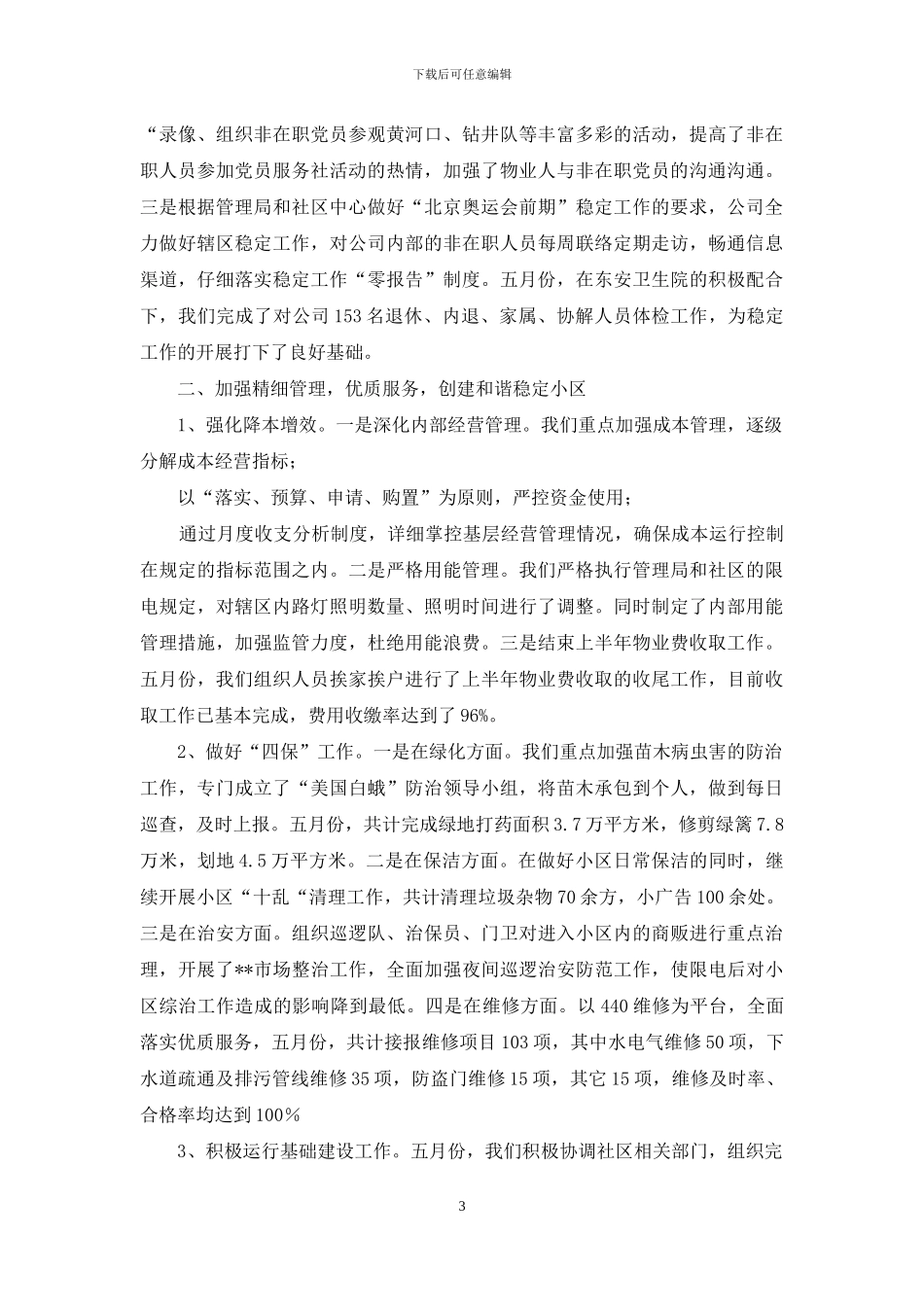 公司项目建设年度工作汇报_第3页